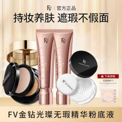 FV 金钻遮瑕粉底液持久控油保湿水润服帖防汗不脱妆