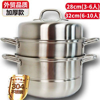 （清仓出口)蒸锅304不锈钢2层3层家用28cm电磁炉燃气蒸馒头加厚款