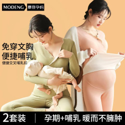 摩登孕妈 孕妇保暖内套装衣秋衣秋裤产后哺乳孕妇睡衣怀孕期月子服