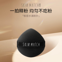 极密 水滴粉扑双面可用粉底液专用服帖不吃粉