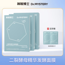 mystey doctor 二裂酵母精华发酵面膜 25ml✖10片/盒    TZ