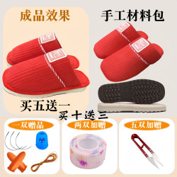 做鞋材料棉拖鞋厚底防滑包头鞋面帮