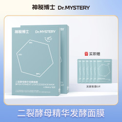 mystey doctor 二裂酵母精华发酵面膜 25ml✖10片/盒