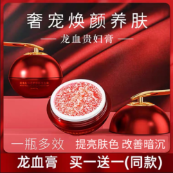 欧美莲 视黄醇御龄龙血膏贵妇膏提亮肤色改善暗沉美颜膏