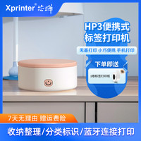Xprinter HP3家用标签口袋打印机清晰居家上班专属APP功能高效便捷直连
