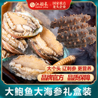 江船长 5头鲍鱼2袋12粒加海参1袋500g7-11粒礼盒装年货送礼