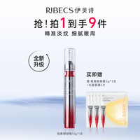 伊贝诗 视黄醇淡纹保湿抗皱紧润眼霜紧致保湿