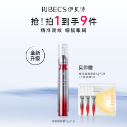 伊贝诗 视黄醇淡纹保湿抗皱紧润眼霜紧致保湿