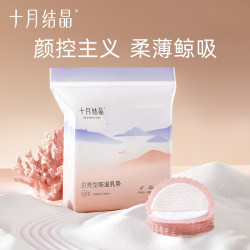 十月结晶 防溢乳垫防漏一次性溢乳垫超薄哺乳期乳贴春季130片夏季