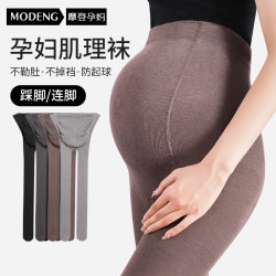 摩登孕妈 孕妇打底裤光腿神器秋冬不勒肚不掉档托腹裤连脚连裤袜女