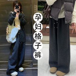 孕妇裤2026韩系复古慵懒风格子休闲裤秋季阔腿宽松垂感拖地长裤