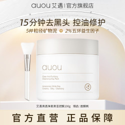 艾遇 艾遇清透净澈清洁泥膜 清洁面膜