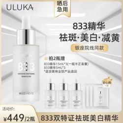 ULUKA 祛斑美.白特证833白瓷娃娃院线精华