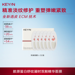 KEY iN 胶原蛋白舒纹凝时双舱精华面膜V脸修护抗皱滋养 ZP07-B