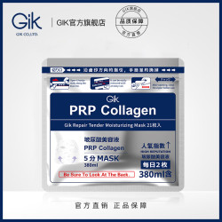 GiK 胶原修护保湿玻尿酸面膜 韩国进口21片/袋 早晚5分钟水光面膜