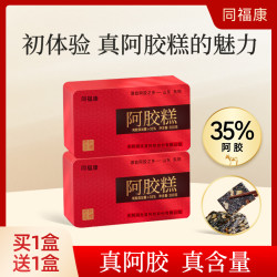 同福康纯驴皮阿胶糕木糖醇开袋即食阿胶糕木糖醇