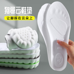 狗哥 2双装云鞋垫 超软踩屎感云朵鞋垫 久站团DR