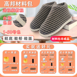 拍五送一手工棉鞋半成品 冬季居家保暖防滑