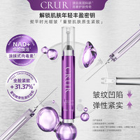 CRUR肽提升眼部抗皱紧致精华眼部抗皱淡化黑眼圈淡纹笔紫肉精华