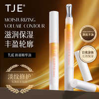TJE 唇部精华油唇蜜唇油膏唇部精油保湿滋润护理-水蜜桃味