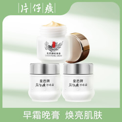 片仔癀 珍珠膏20g1瓶+珍珠霜25g2瓶