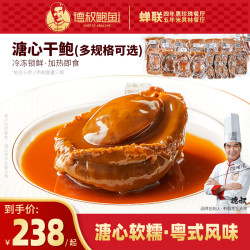 德叔鲍鱼 ·溏心干鲍1.8-30头 手工熬制7天6夜精选