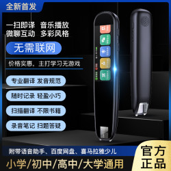 点读笔扫描笔词典笔翻译笔中小学高中课本英语学习多功能通用万能