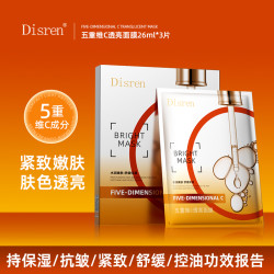 Disren 五重维C淡纹紧致补水控油保湿润护面膜LB