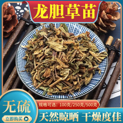 龙胆草苗无硫精选苦龙胆草胆草全草100克-500克包邮