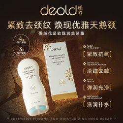 deold 雪绒花美颈霜 双滚轮提拉活力V型清爽嫩滑颈霜