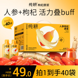纯耕 1.2L（40袋）人参枸杞原浆——BDGZ