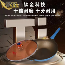 厨之翼 chuzhiyi/厨之翼多瑙河钛金炒锅不粘锅烹饪钛合金炒菜锅高温持久