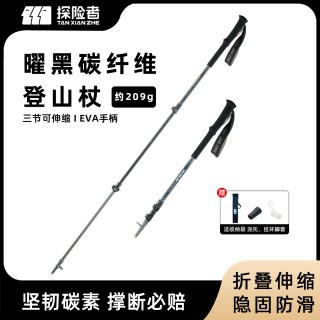 探险者 折叠登山杖便携碳纤维户外碳素超轻伸缩徒步专业爬山装备