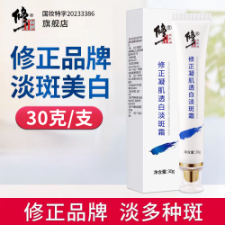 修正 淡斑霜修正凝肌透白淡斑霜色斑黄暗美白提亮保湿面霜30克