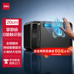 得力 2026年新款家用保险箱 天机20cm掌静脉解锁 AE333-J黑