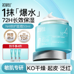 ACWELL 韩国艾珂薇N4面霜高保湿补水清爽强舒缓修护男女可用