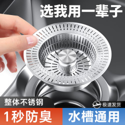 新升级不锈钢提篮厨房水槽防臭弹跳芯密封塞子菜盆过滤提篮通用