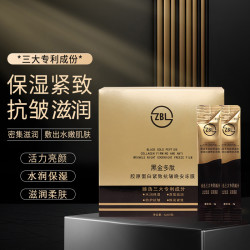 臻宝兰 黑金多肽胶原蛋白 紧致抗皱晚安冻膜 20条/盒CX