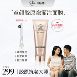 达斯博士胶原蛋白灌注面膜发光面膜水光肌提拉紧致