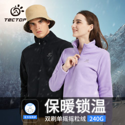 探拓 瑟瑟粉丝专享TECTOP探拓抓绒衣男女秋冬摇粒绒半开衫户外保暖加绒