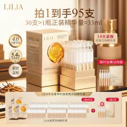 LILIA 冬虫夏草抗皱紧致次抛精华液改善干纹细纹莹润补水