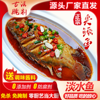 宏村 黄山臭鳜鱼送料包净膛去鳃古法腌制非遗美食酒店同款