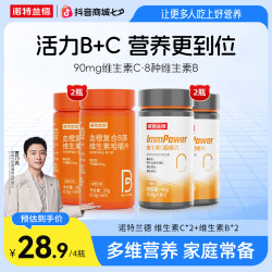 诺特兰德 血橙复合B族维生素c咀嚼片VBVC营养自播好物