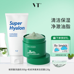 VT° 玻尿酸洁面乳+净澈清洁泥膜清洁保湿舒缓
