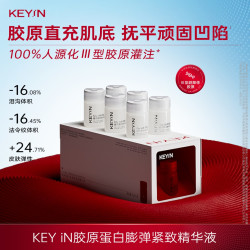 KEY iN KEYiN胶原蛋白膨弹保湿紧致精华液紧致提拉5ml*6/盒抗皱