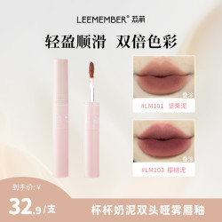LEEMEMBER/荔萌杯杯奶泥双头哑光显白雾面唇釉学生唇泥柔雾顺滑