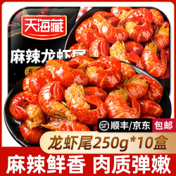 天海藏 麻辣小龙虾尾250g 35只左右/盒加热食用肉质饱满