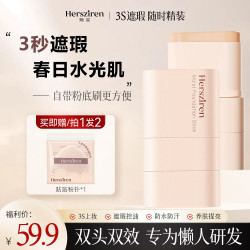 她姿双头粉底棒 轻透遮瑕控油持妆外出懒人新手必备肌肤橡皮擦