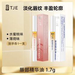 TJE 唇部精华油唇蜜唇油膏滋润护理防干补水滋养