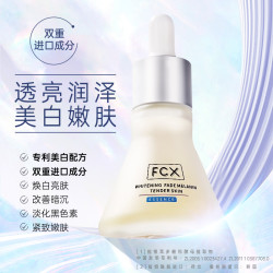 FCX淡斑焕颜美白精华液烟酰胺补水面部精华修护